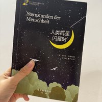 📖读书笔记｜茨威格《人类群星闪耀时》