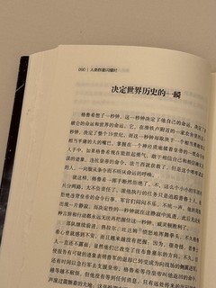 📖读书笔记｜茨威格《人类群星闪耀时》