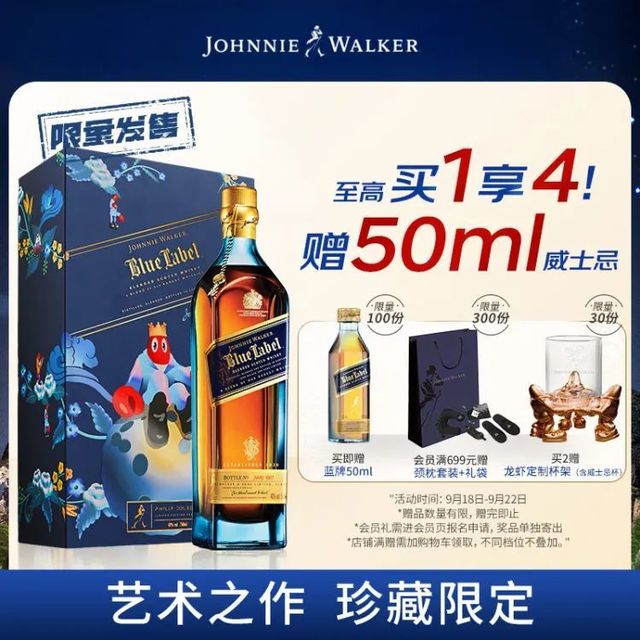 【限量发售】尊尼获加蓝方500ml龙虾版——中秋佳节的尊贵赠礼