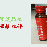 中年人开始养生3 三款枸杞原浆粗评