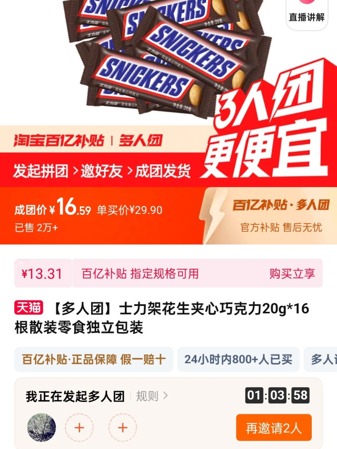 士力架单根约1元