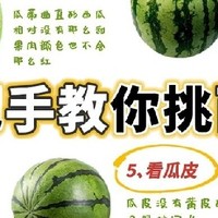 西瓜挑选技巧：实现西瓜自由