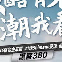 喜德盛山地车黑客380高性价比，值得推荐