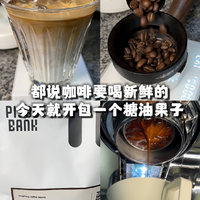 都说咖啡必须喝新鲜的，更别提要一袋糖油果子，你说对么？！