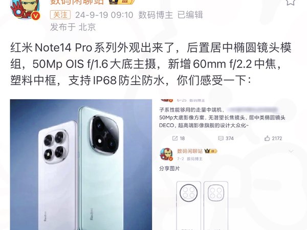 已经属于打破行业底线了，红米Note14配置把雷军干沉默了