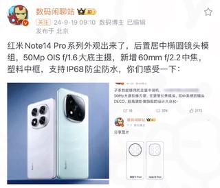 已经属于打破行业底线了，红米Note14配置把雷军干沉默了