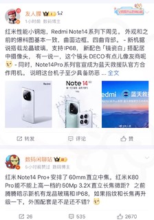 已经属于打破行业底线了，红米Note14配置把雷军干沉默了