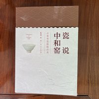 瓷说中和窑书籍，一本书了解广西藤县陶瓷宋代史！