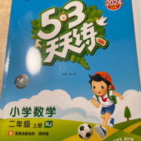 人教版小学五三同步练习册全套一二三四五六年级上册语文数学英语