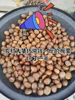 【赶集小记：板栗风波与自制美味】