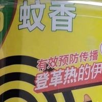 夏日必备神器！榄菊蚊香，让你远离蚊虫困扰