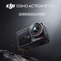 2598元，大疆 Osmo Action 5 Pro 超旗舰画质运动相机正式发布