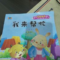 小孩子幼儿园培养阅读打卡第一天