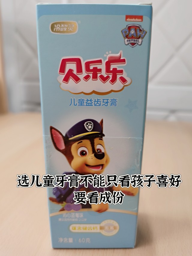 选儿童牙膏不能只看孩子喜好，还是要研究成分的