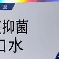 漱口水你了解吗