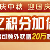 农行多倍积分回归，轻松拿下30万分~