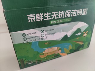 4块9抢到的鸡蛋还是非常不错的