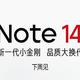 Redmi Note 14发布在即：提前预览小米强悍新机！