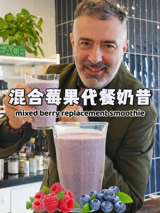 抗氧K炎高蛋白代餐快手奶昔，食材我都有！