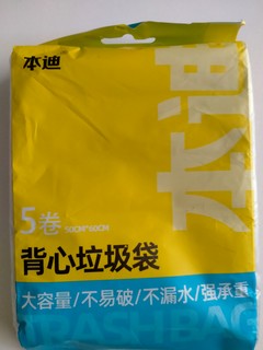 本迪黑色背心垃圾袋，家居清洁必备！