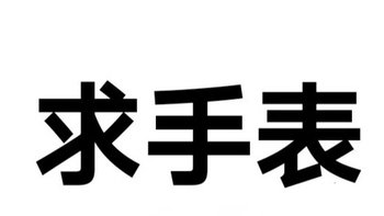 不是天梭买不起，而是天王更有性价比‼️