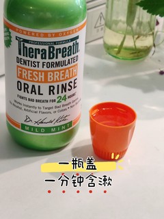 漱口水其实不是拿来漱口的，你觉得我说的对吗？