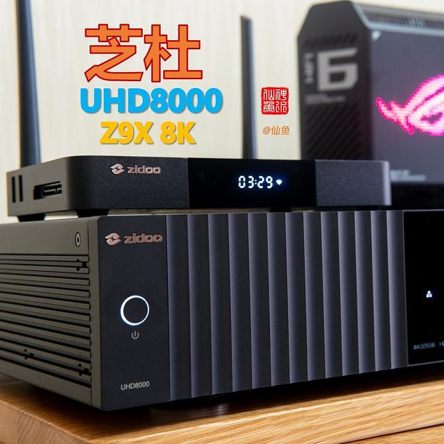 真的强！芝杜UHD8000/Z9X 8K播放器深度评测（7000字）