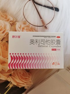  舒尔佳奥利司他，健康减肥就是它