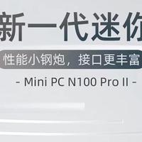 459元入手中柏(JNE12) N100 Pro II准系统