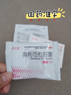 吃货的福音，减脂也要对症，舒尔佳奥利司他胶囊