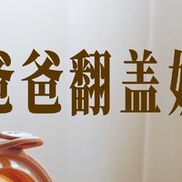 告别冲奶慌乱：奶爸爸翻盖奶瓶的神奇力量