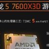 AMD锐龙5 7600X3D开售！l14600KF降至1799元：究竟该买谁？