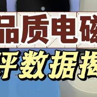 家用电磁炉怎么选购？五大高质量产品测评介绍