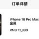 苹果16Pro Max如何，首发1T这不买到了。