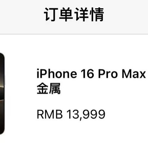 苹果16Pro Max如何，首发1T这不买到了。