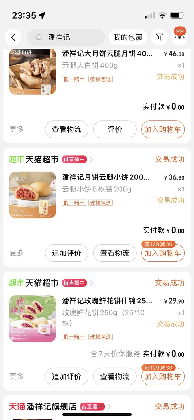 嘉华食品月饼