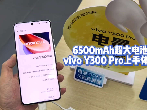 6500mAh超大电池，vivo Y300 Pro上手体验