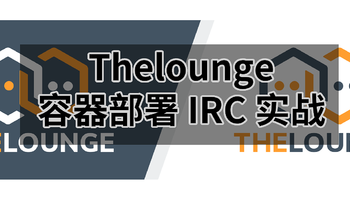 IRC随时聊天24小时在线——容器部署thelounge