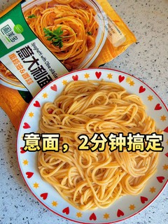 2分钟搞定意面🍝真快手美食，爱了爱了💗