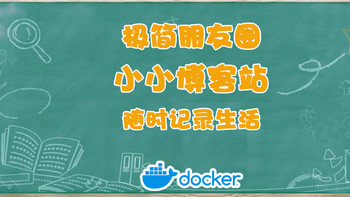 真正属于自己的一亩三分地！极简朋友圈？还是个小小博客！