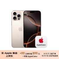 Apple/苹果【+99元得AppleCare+】iPhone16ProMax（A3297）256GB沙漠色钛金属