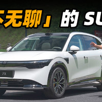 极氪 7X，一台「不无聊」的家用 SUV