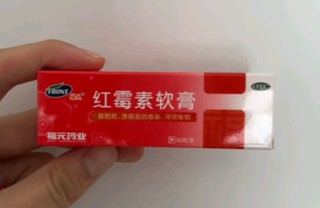 小小红霉素软膏，用处很广哟。