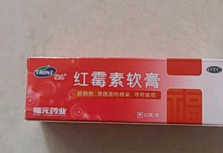 小小红霉素软膏，用处很广哟。