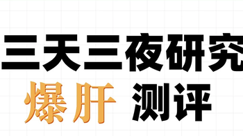 三天三夜爆肝研究！2024空调性价比产品测试