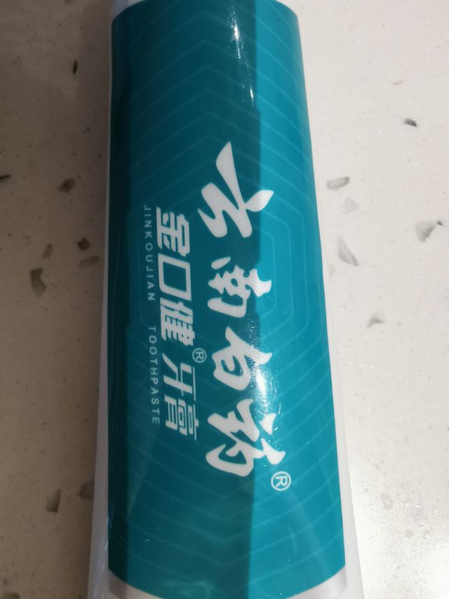 云南白药牙膏，口腔健康守护者！