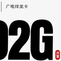 唯独的大流量套餐，除了广电，还有哪家电话卡流量多，性价比高? 选号+流量结转+本地归属地优势封顶