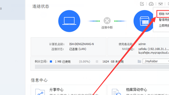 QNAP 威联通qsync pro连接不上？一文全搞定