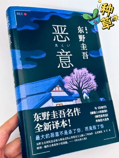 《恶意》：东野圭吾笔下的心理战与复仇乐章📘