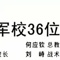 黄埔军校36位领导都有谁？